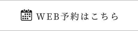 WEB予約